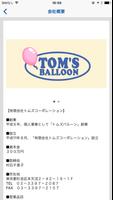 TOM'S BALLOON screenshot 1