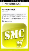 日用品や家電雑貨通販なら！何でも揃うSMCヤフーショッピング capture d'écran 2