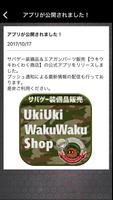 サバゲー装備品＆エアガンパーツ販売【ウキウキわくわく商店】 screenshot 2