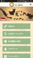 ufu coffee 海報