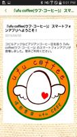ufu coffee スクリーンショット 1