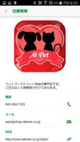 برنامه‌نما 犬猫のペットフードとペット用品通販【Ai Pet】アイペット عکس از صفحه