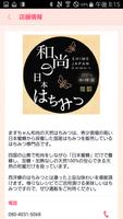 برنامه‌نما 天然蜂蜜の専門店【ますちゃん和尚の天然はちみつ】 عکس از صفحه