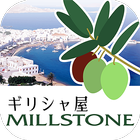 オリーブオイルや石鹸などの通販　ギリシャ屋MILLSTONE ícone