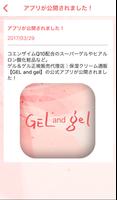 ゲル＆ゲル│保湿クリーム通販 GEL and gel ภาพหน้าจอ 2