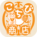 APK 大人かわいい！おしゃれな和雑貨や紙雑貨の通販「こちび商店」