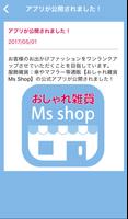 服飾雑貨｜傘やマフラー等通販【おしゃれ雑貨 Ms Shop】 screenshot 2