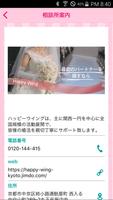 お見合いから結婚までサポート、婚活ならハッピーウイング screenshot 1