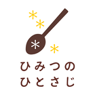 ギフトにも最適！天然素材の低カロリーお菓子｜ひみつのひとさじ icône