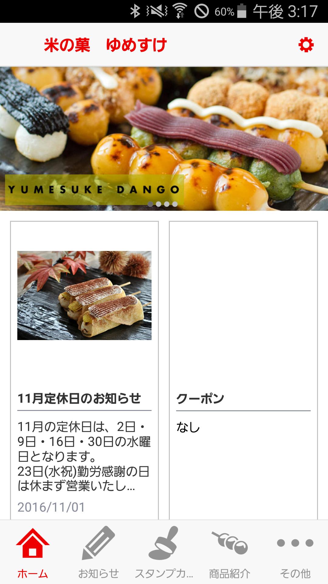 Android向けの米の菓 ゆめすけ APKをダウンロードしましょう Android向けの米の菓 ゆめすけ APKをダウンロードしましょう