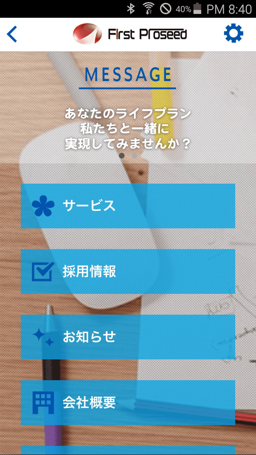 求人や人材派遣 営業支援なら ファーストプロシード For Android Apk Download