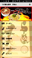 つけ麺＆豚丼　天地人 poster