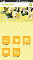 藤田養蜂園 蜂や पोस्टर