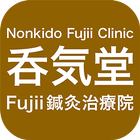 突発性難聴や顎関節症・不妊症は「呑気堂FUJII鍼灸治療院」 biểu tượng