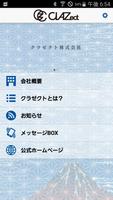 アルバイト・派遣のお仕事探しなら人材派遣会社クラゼクト ポスター