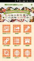 博多のお弁当屋さん.com الملصق