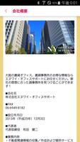 大阪の賃貸オフィスや賃貸事務所なら NYオフィスサポート 截图 1