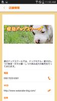 برنامه‌نما 渡辺ドッグスクール عکس از صفحه