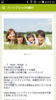 ハートブリッジ in 岐阜 Poster