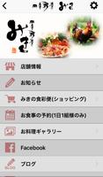 野菜やお肉など旬の食材をご提供する【四季彩菜　みき】 Poster
