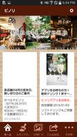 ピノリ poster