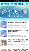 スピリチュアルサロン「蒼色庭園」 poster