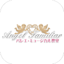 神奈川県バレエ・ミュージカル教室Angel Familiar APK