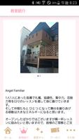 神奈川県バレエ・ミュージカル教室Angel Familiar স্ক্রিনশট 1