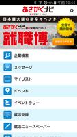 【あさがくナビ2017】2017年卒学生のための就活アプリ gönderen