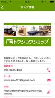 トウショウ　-　家具やインテリア、雑貨通販のことなら اسکرین شاٹ 1