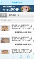 北海道土産は函館グルメでOK！海産物通販ならフレッシュかわ井 screenshot 1