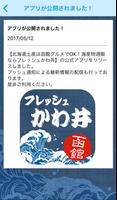 北海道土産は函館グルメでOK！海産物通販ならフレッシュかわ井 screenshot 2