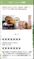 ヘアサロンから美容やコスメ通販まで【アリア＆モノポール】 স্ক্রিনশট 1