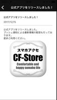 最新の生活雑貨やスマホアクセサリー通販ならCF-Store تصوير الشاشة 2