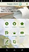 東大阪の家事代行サービス、掃除や片付はhappy share Affiche