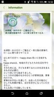 東大阪の家事代行サービス、掃除や片付はhappy share capture d'écran 1
