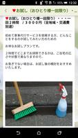 東大阪の家事代行サービス、掃除や片付はhappy share capture d'écran 2