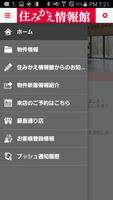 住みかえ情報館 স্ক্রিনশট 1