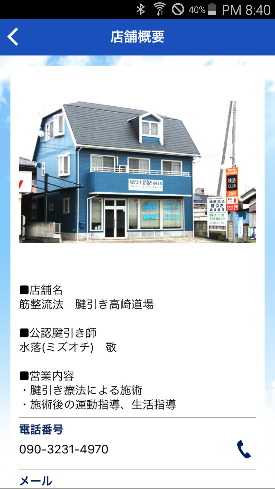 腰痛などの回復なら高崎市にある整体院 筋整流法腱引き高崎道場安卓下載 安卓版apk 免費下載