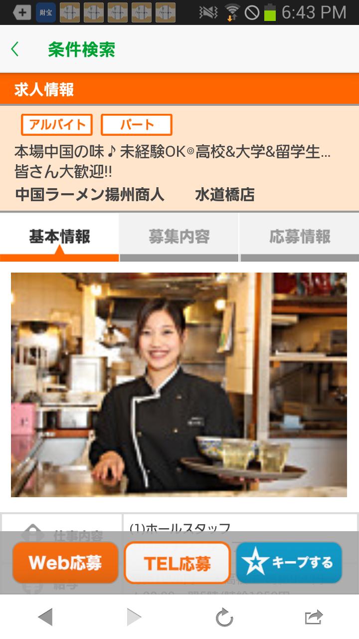 大学生のお仕事ならバイトlife For Android Apk Download