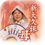 幸せを掴みたいなら、表参道にある神霊占いの【新大久保の母】へ