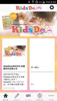 KidsDoキッズドゥ山形おきたま版　幼児の知育応援アプリ Affiche