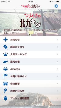 活 冷凍エサ豊富 釣具 釣り餌の通販ならつりえさの北九キジへ Pour Android Telechargez L Apk