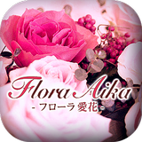 ギフトに人気のプリザーブドフラワー通販や教室 フローラ愛花 иконка