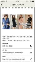 安くて可愛い！韓国レディースファッション通販フォーユーぷらす screenshot 1