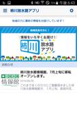 柿川放水路アプリ - 情報をいち早くお届け！ โปสเตอร์