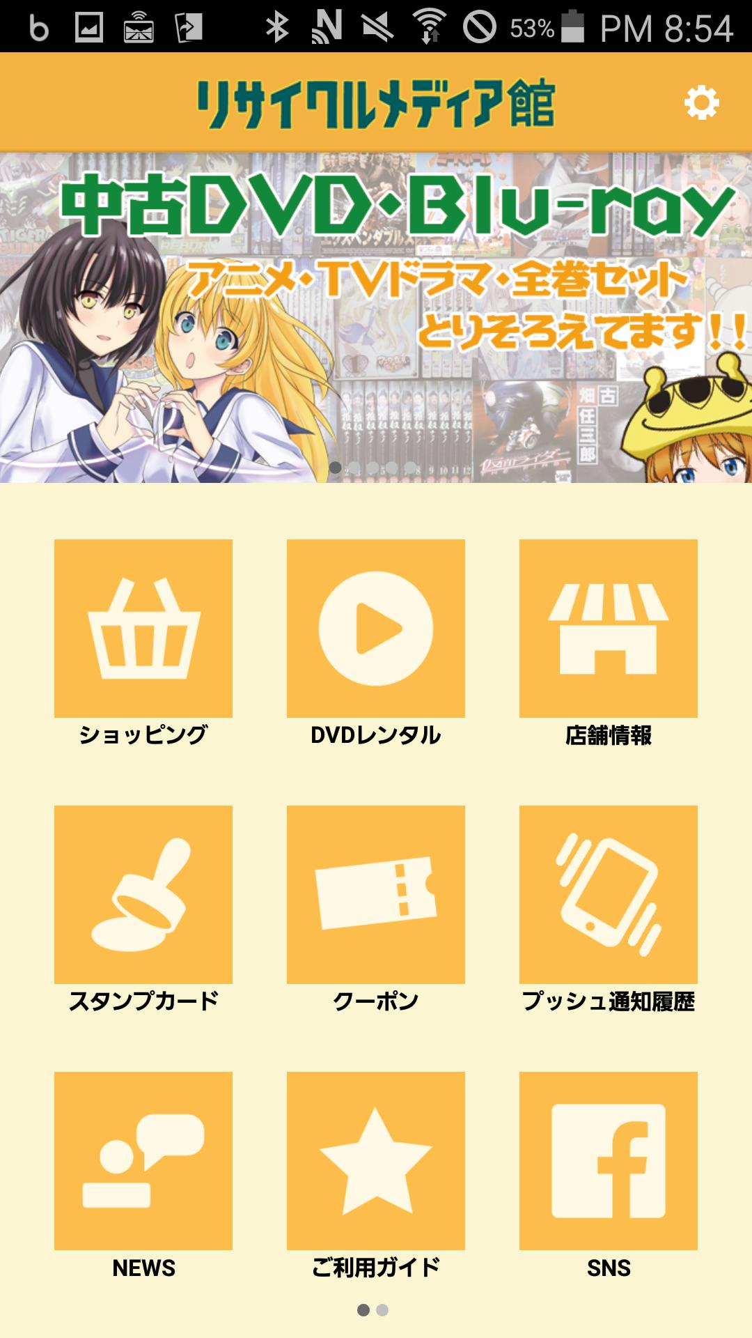 中古dvd全巻セット 映画tシャツ通販のリサイクルメディア館 For Android Apk Download 中古dvd全巻セット 映画tシャツ通販のリサイクルメディア館 For Android Apk Download
