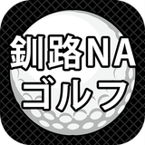 ゴルフクラブ、クラブセット、ゴルフ用品通販の釧路NAゴルフ أيقونة