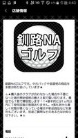 ゴルフクラブ、クラブセット、ゴルフ用品通販の釧路NAゴルフ स्क्रीनशॉट 1