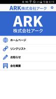 Poster ARK 株式会社アーク